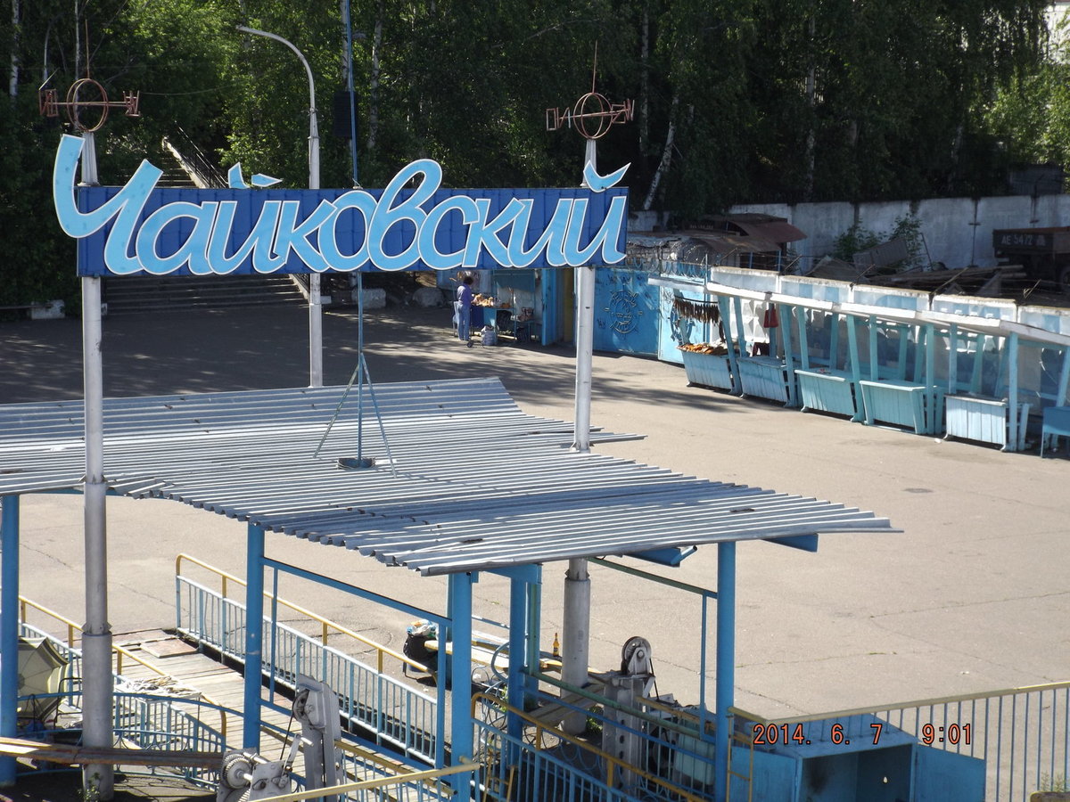340_Речной порт Чайковский