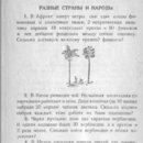 Учебник 1930 - дальние страны