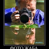 фотожаба