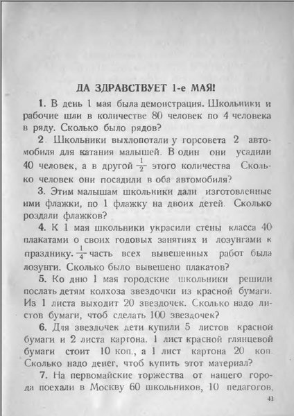 Учебник 1930 - концовка 2