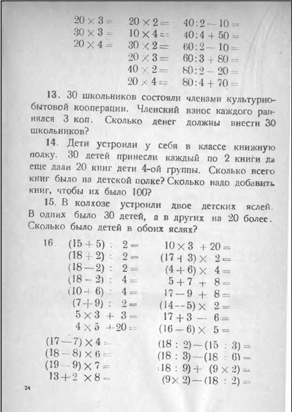 Учебник 1930 - третья четверть