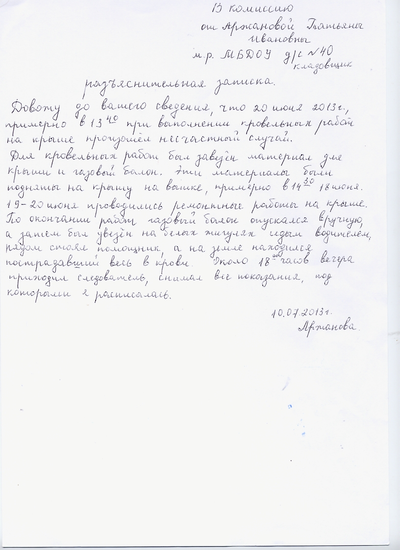 Объяснительная
