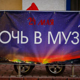 2014-05-25 - Ночь в музее