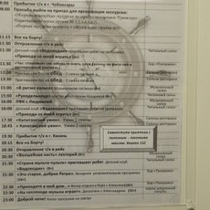 051_Ежедневное расписание мероприятий
