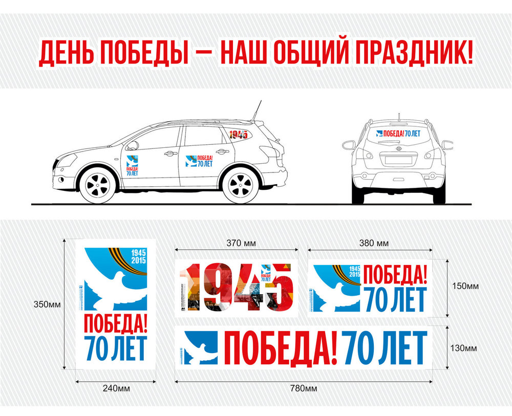 9 мая наклейка - 2