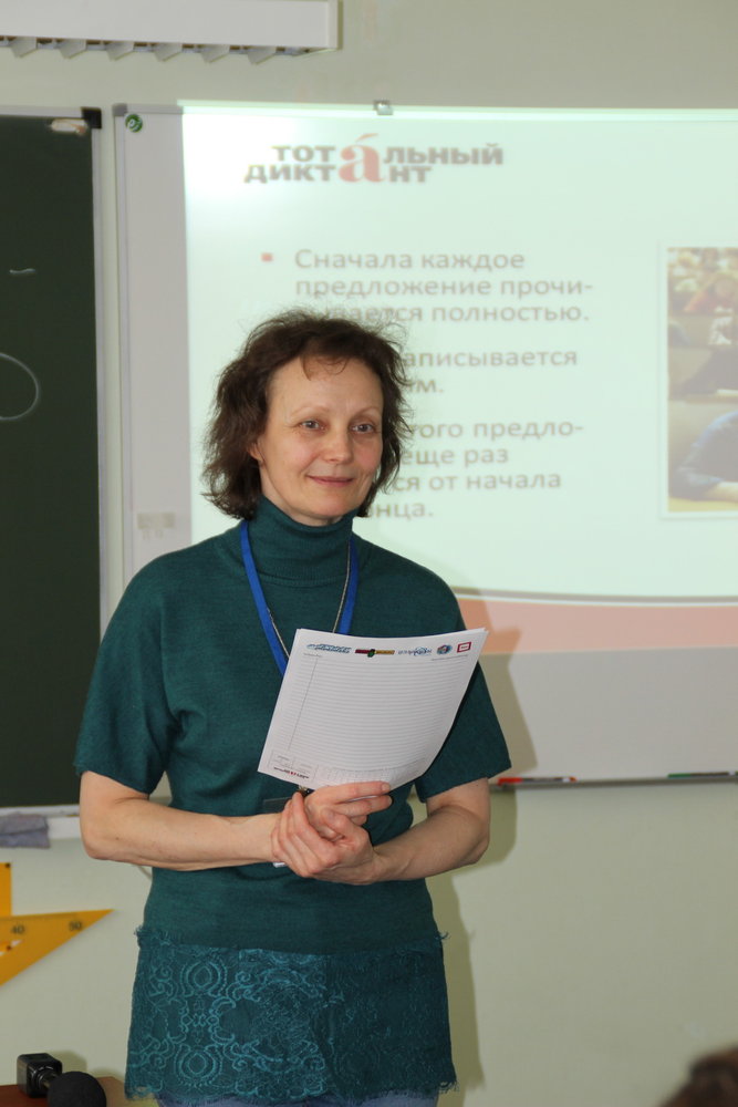 Тотальный диктант - 18.jpg