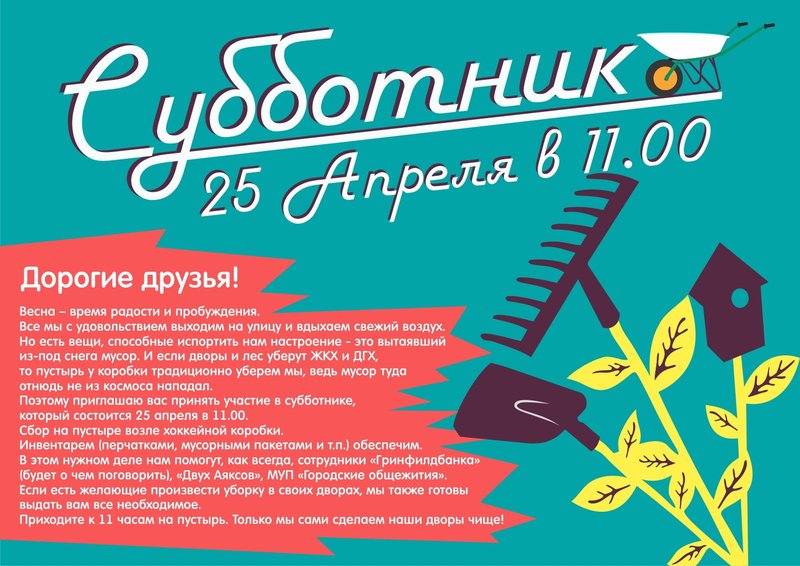 плакат субботник Мочалов 15 год
