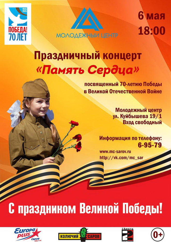 Память сердца