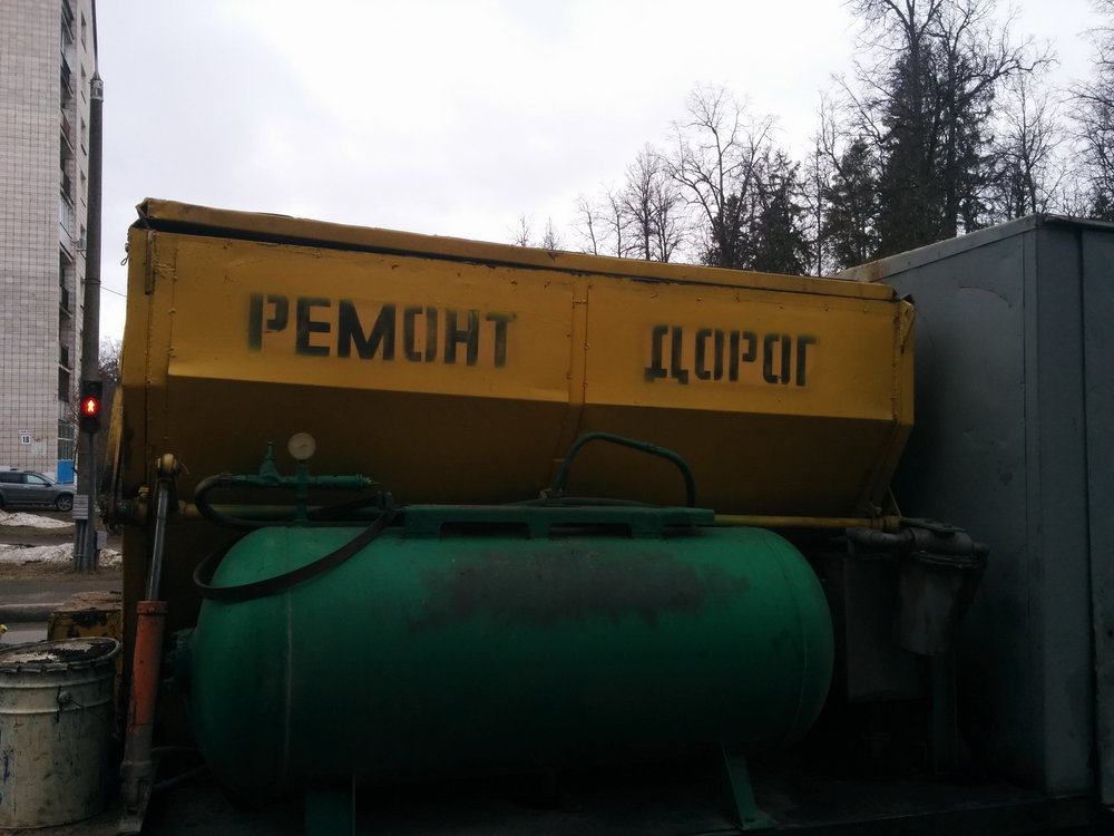 Ремонт дорог - 01.jpg