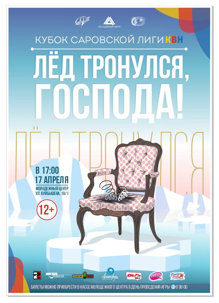 Афиша КВН