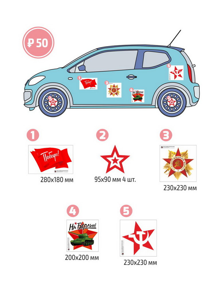 Наклейки к 9 Мая - 3
