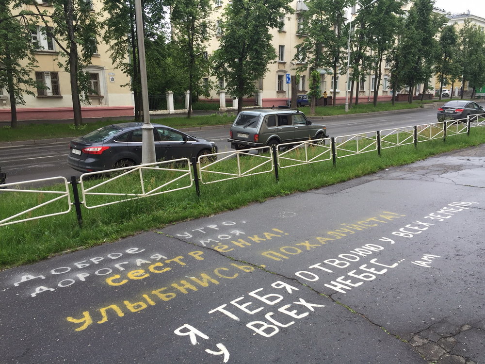 Надпись на асфальте 1