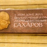 Андрей Сахаров - 6.jpg