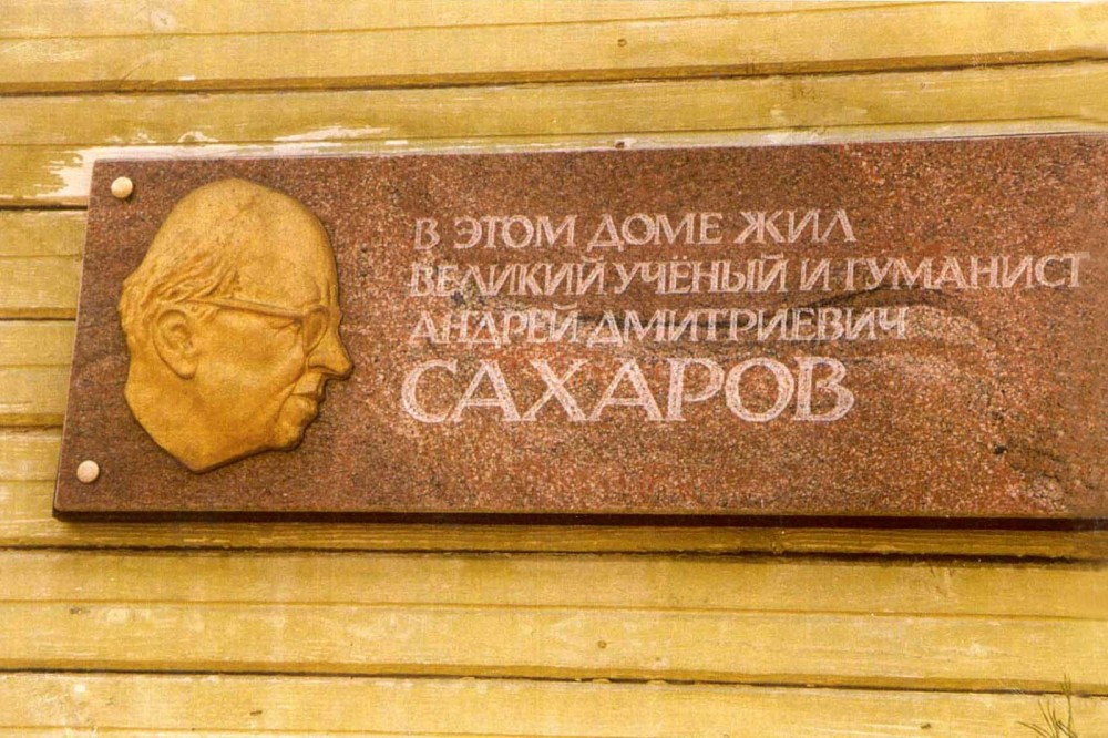 Андрей Сахаров - 6.jpg