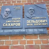 Андрей Сахаров - 8.jpg