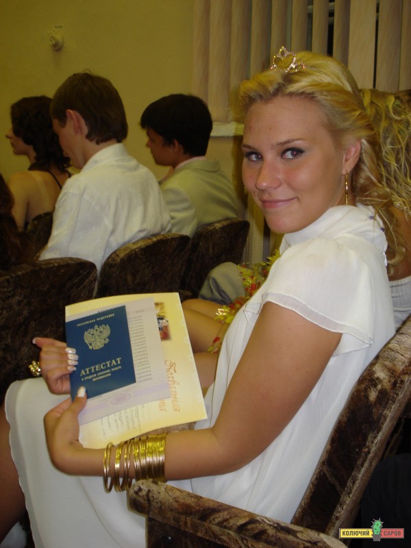 С Аттестатом