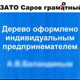 Зато
