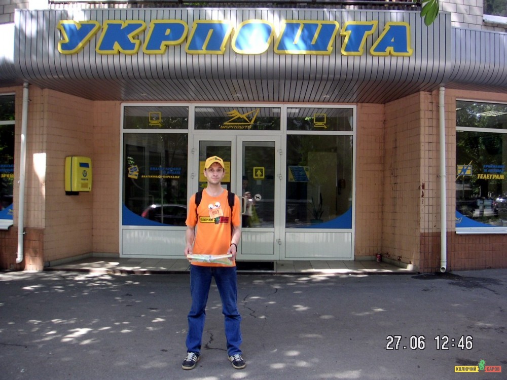 Укрпошта