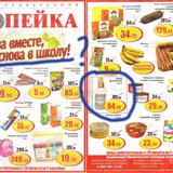 "Копейка" готовит к школе