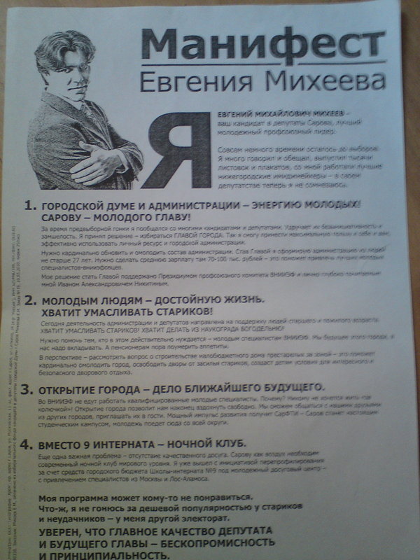 Манифест