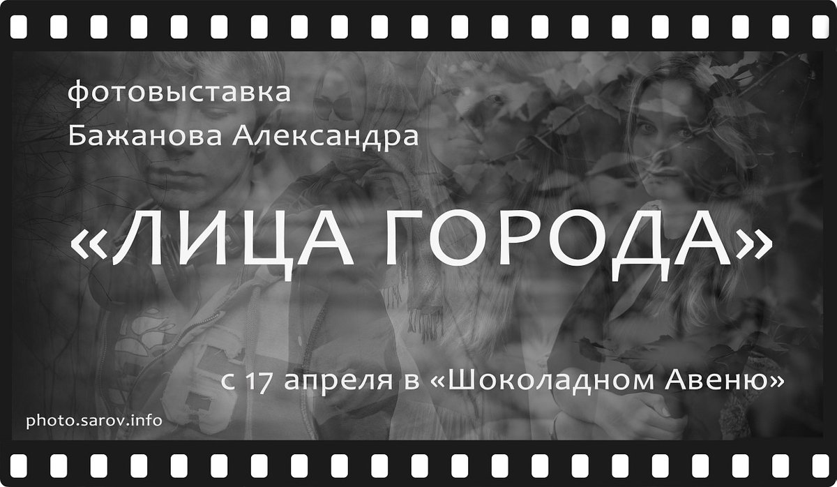 Афиша, фото-выставка