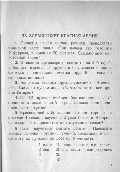 Учебник 1930 - армия
