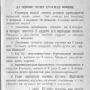 Учебник 1930 - армия