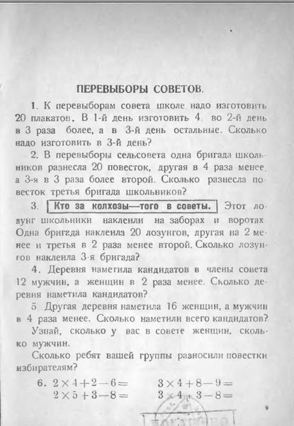 Учебник 1930 - колхозы и советы