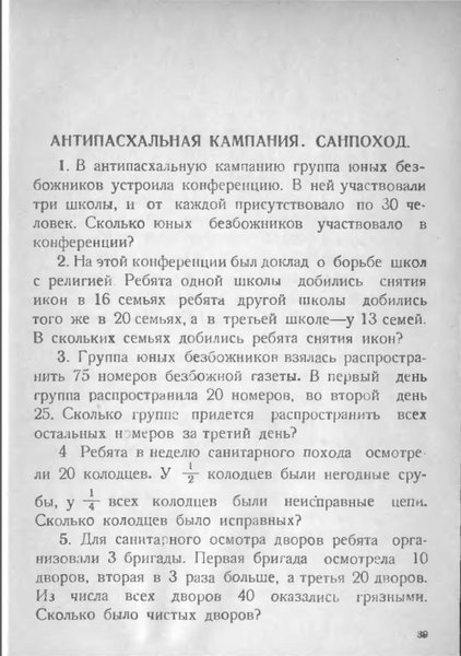 Учебник 1930 - антирелигия и колодцы
