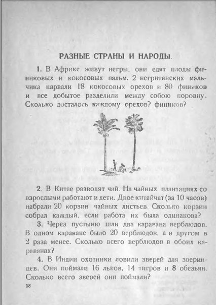 Учебник 1930 - дальние страны