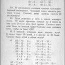 Учебник 1930 - третья четверть