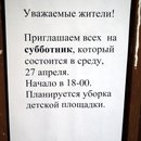 Субботник