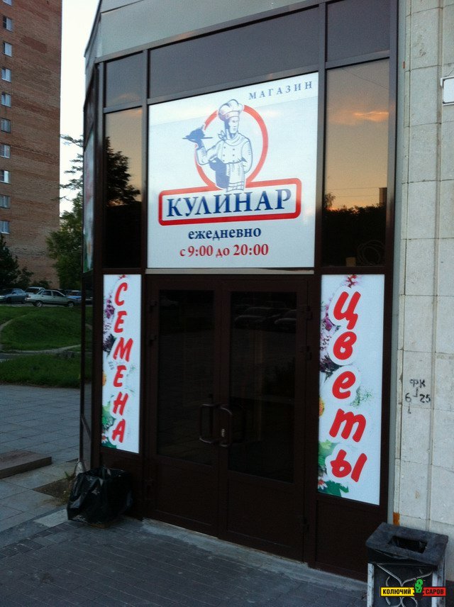 Кулинар