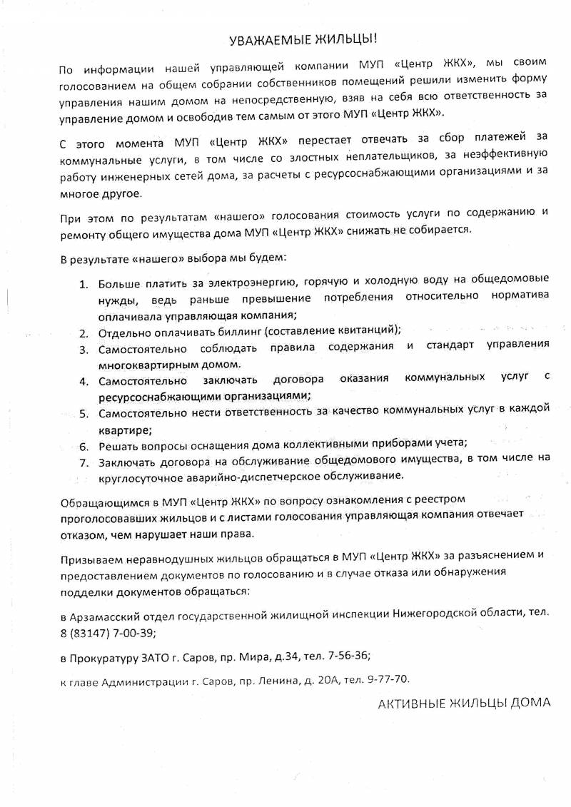 Анонимная листовка против непосредственного управления