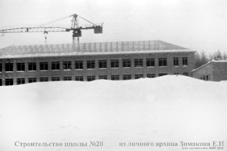 Строительство школы №20