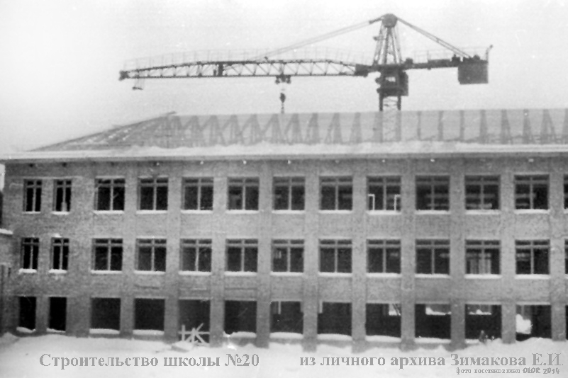 Строительство школы №20