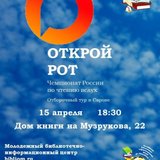 Конкурс "Открой рот"