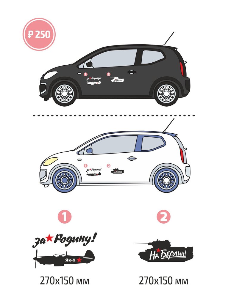 Наклейки к 9 Мая - 5