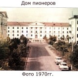 Дом Пионеров, 1970гг