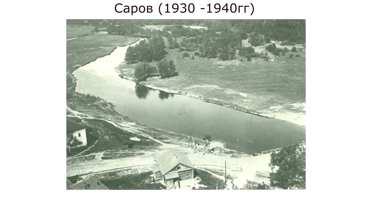 Мост через Сатис 1930-1940 гг
