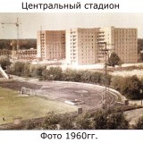 Стадион Труд 1960гг