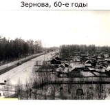 Улица Зернова 1960 гг
