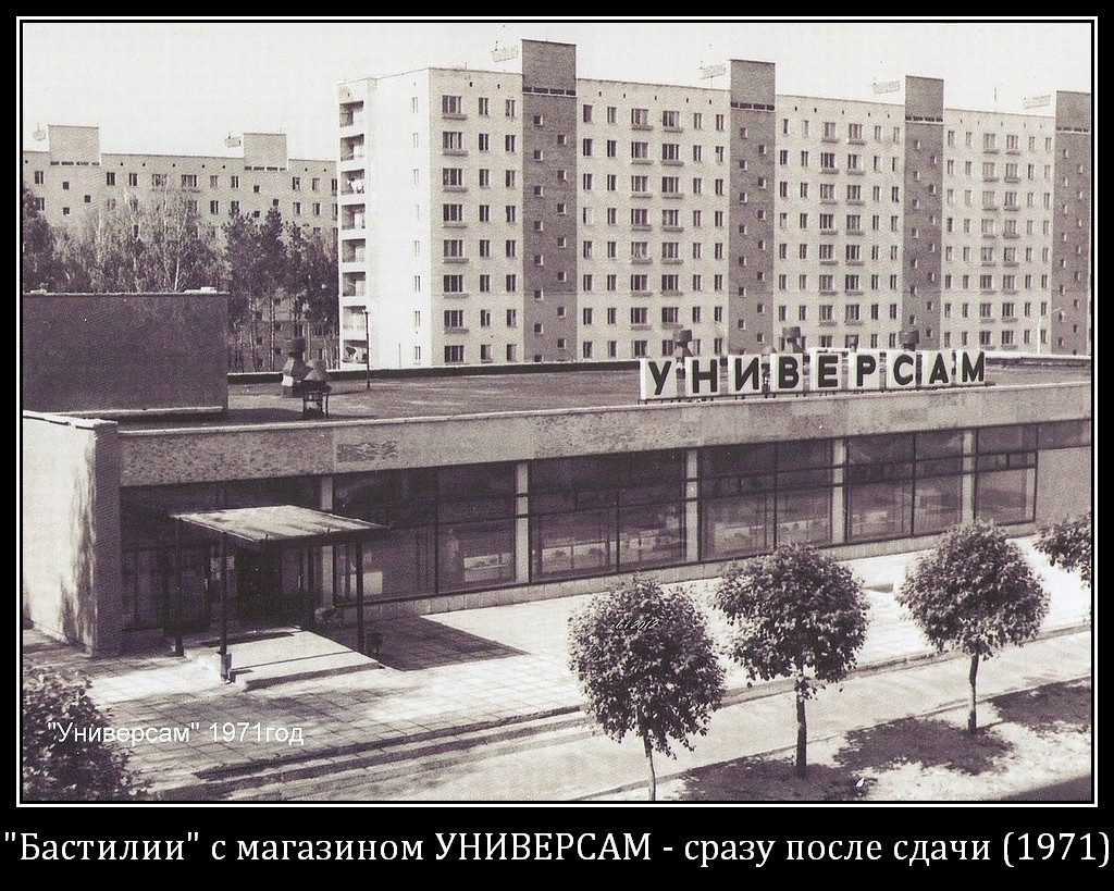 Магазин Универсам 1971 г