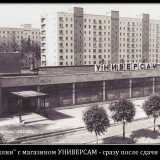 Магазин Универсам 1971 г