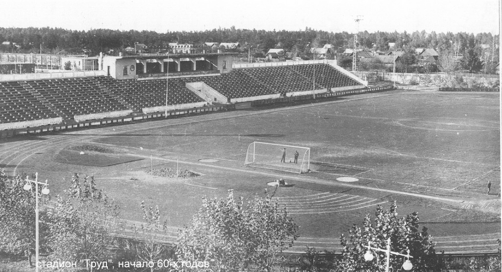 Стадион Труд, начало 1960 гг