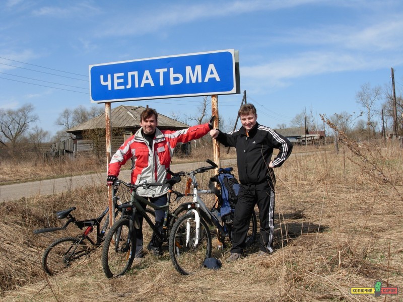 У деревеньки под названием Челатьма