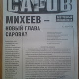 Саров_1